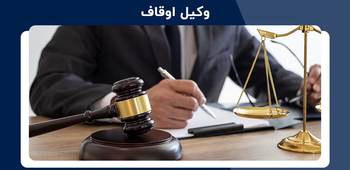 پرونده‌های انتقال ملکی اوقاف